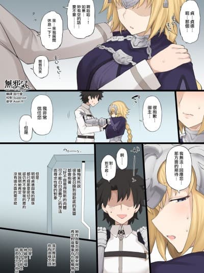 [无邪気汉化组] [テラスMC] メイヴの男に绊最大まで上げたジャンヌダルクを寝取られるエロ漫画 (Fate/Grand Order) [中国翻訳]
