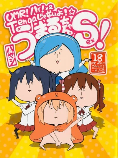 [路过的骑士汉化组] (SPARK10) [サービスヘブン (ハヤシ)] UMR!ハィ!x2 Tengaじゃないよ! うまるちゃんSex! (干物妹!うまるちゃん) [中国翻訳]