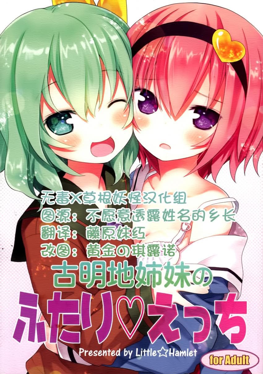 古明地姉妹のふたり♡えっち