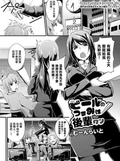 [むーんらいと] ビールのつまみは后辈クン
