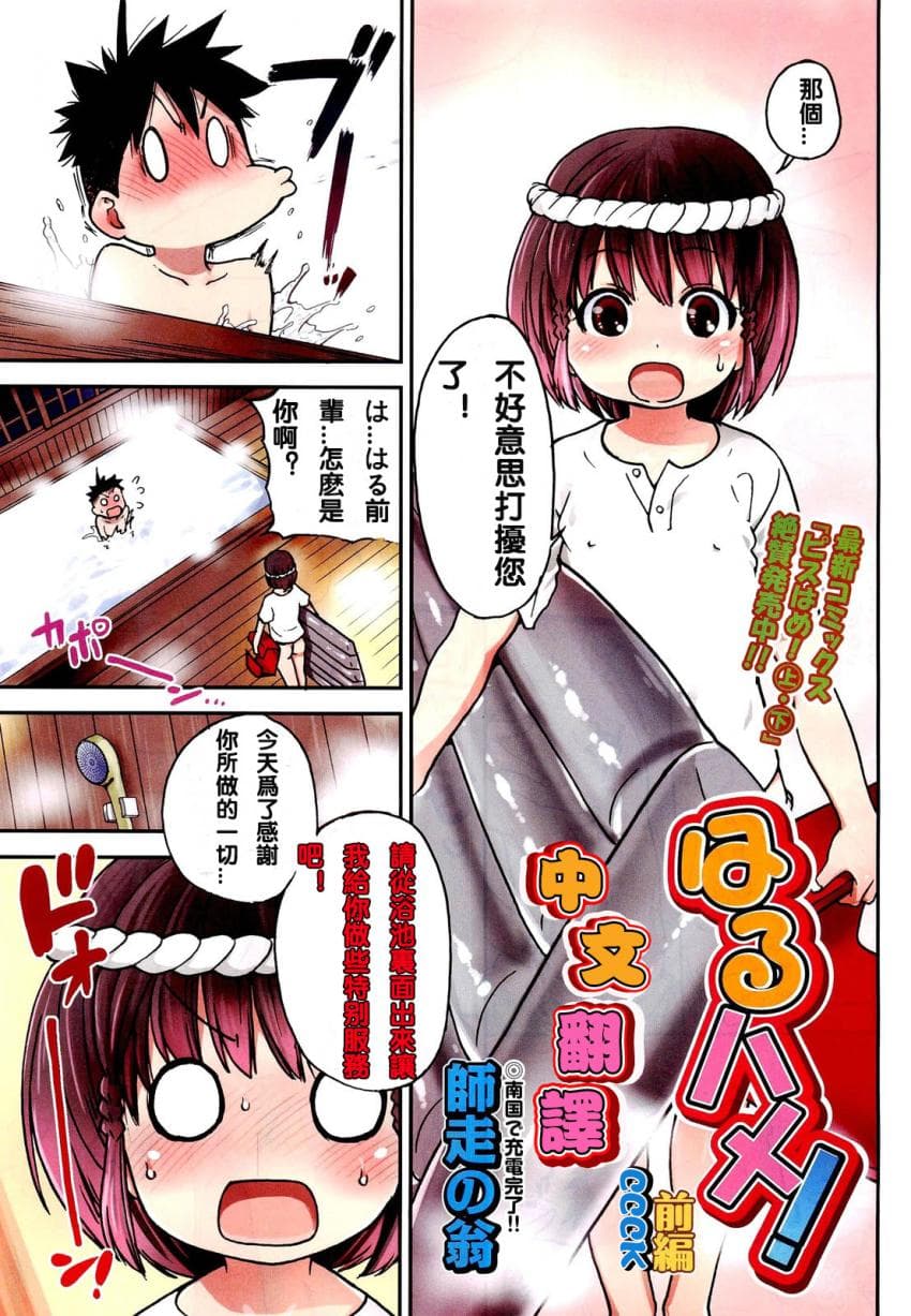 はるハメ！