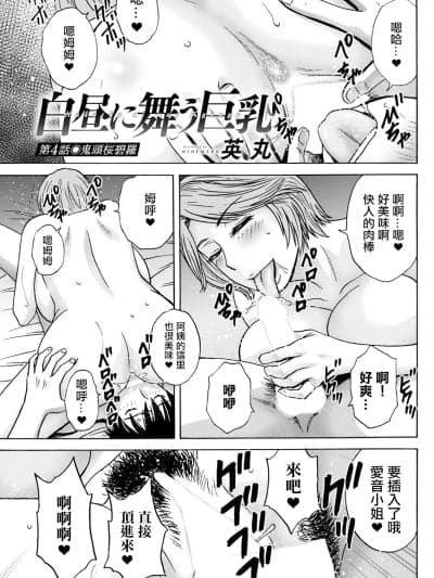 [英丸] 白昼に舞う巨乳 第4话 (アクションピザッツ 2024年9月号) [中国翻訳] [DL版]