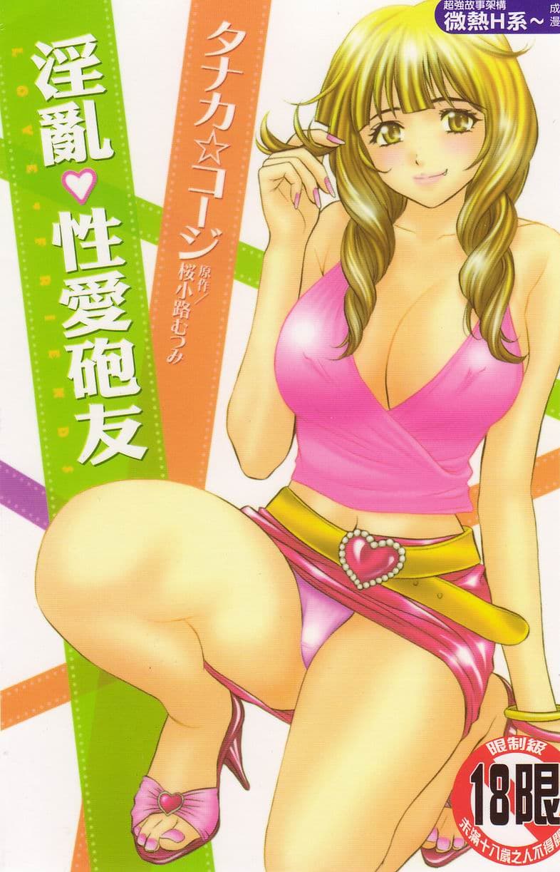 淫乱性爱砲友