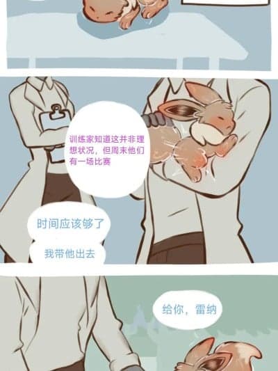 [floofyskydraws]【路的个人汉化】水伊布的进化治疗