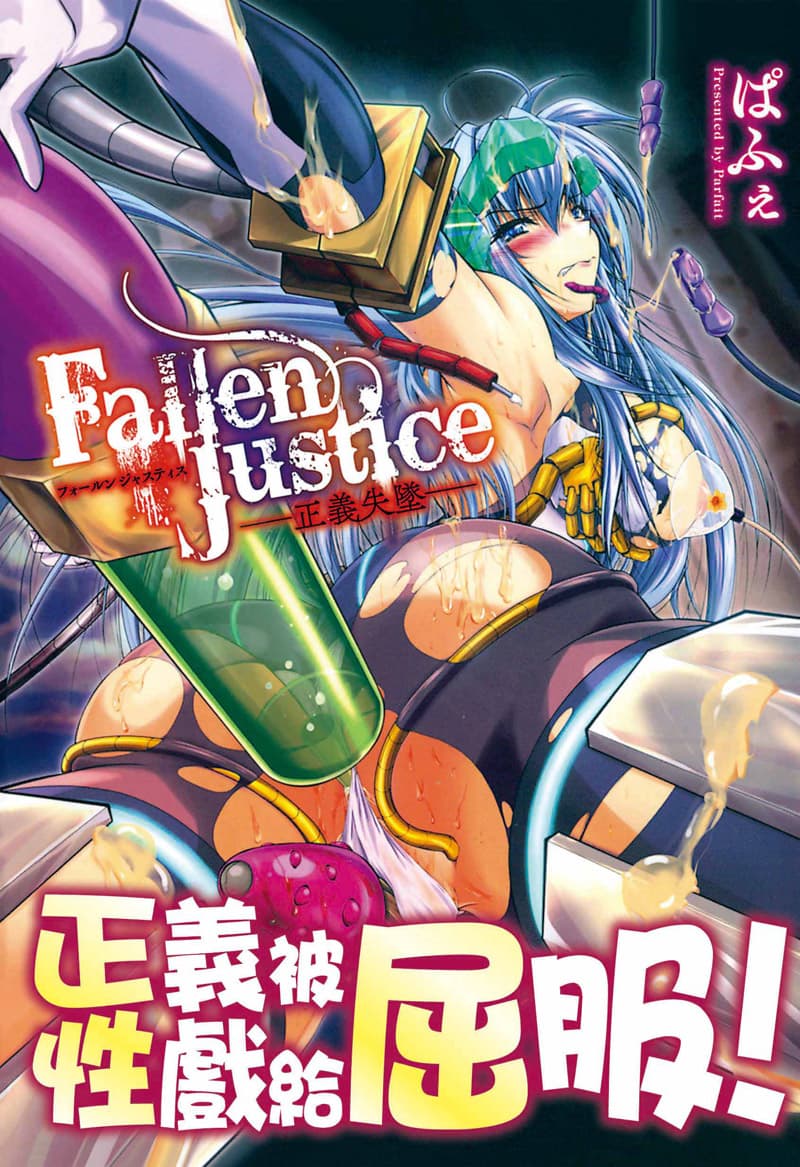 Fallen Justice 正义失坠