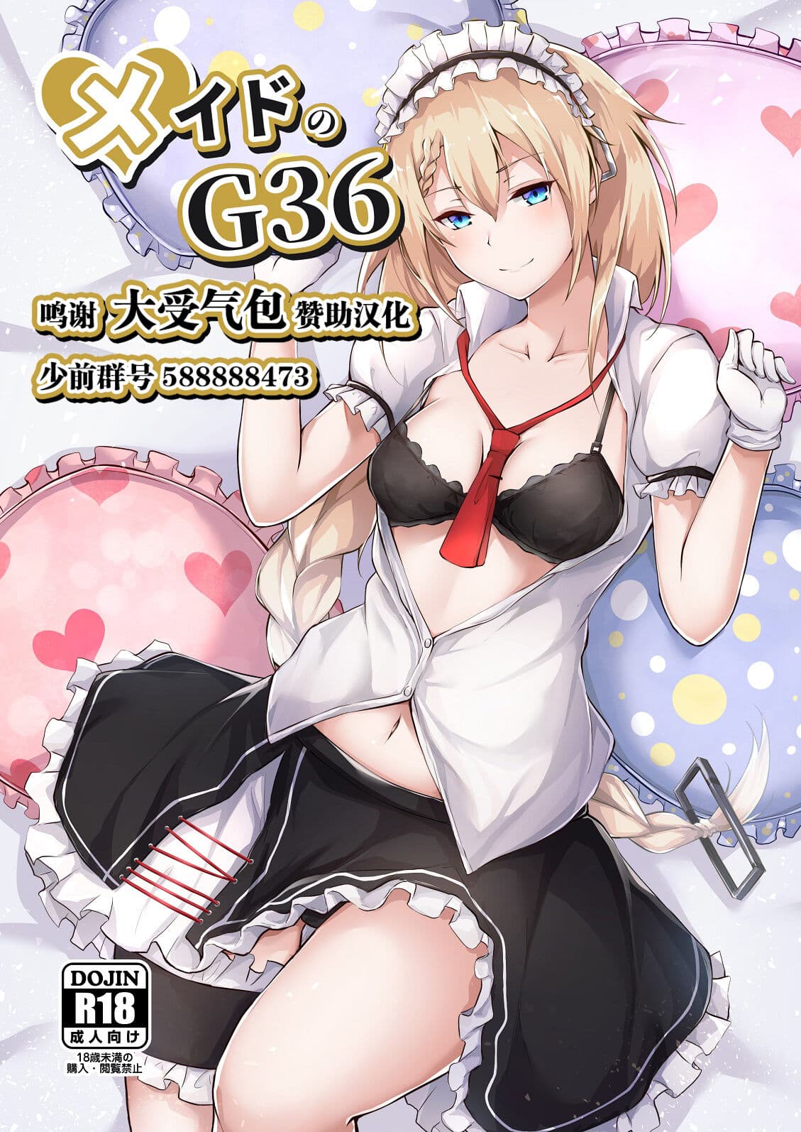 Maid no G36