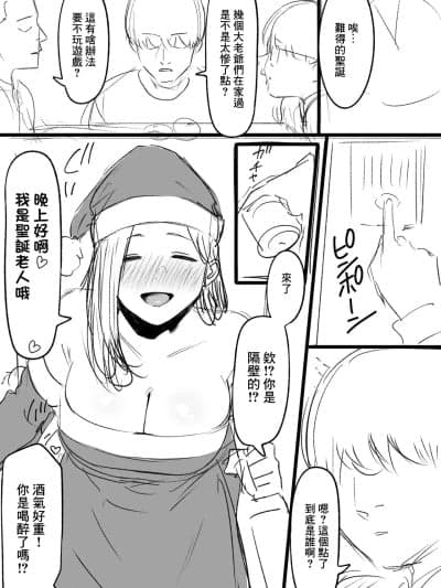 [坦々MEN] クリスマスのお话 [中国翻訳]