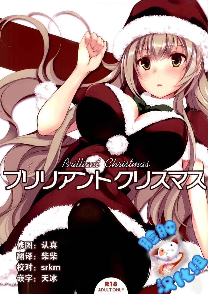 ブリリアント・クリスマス