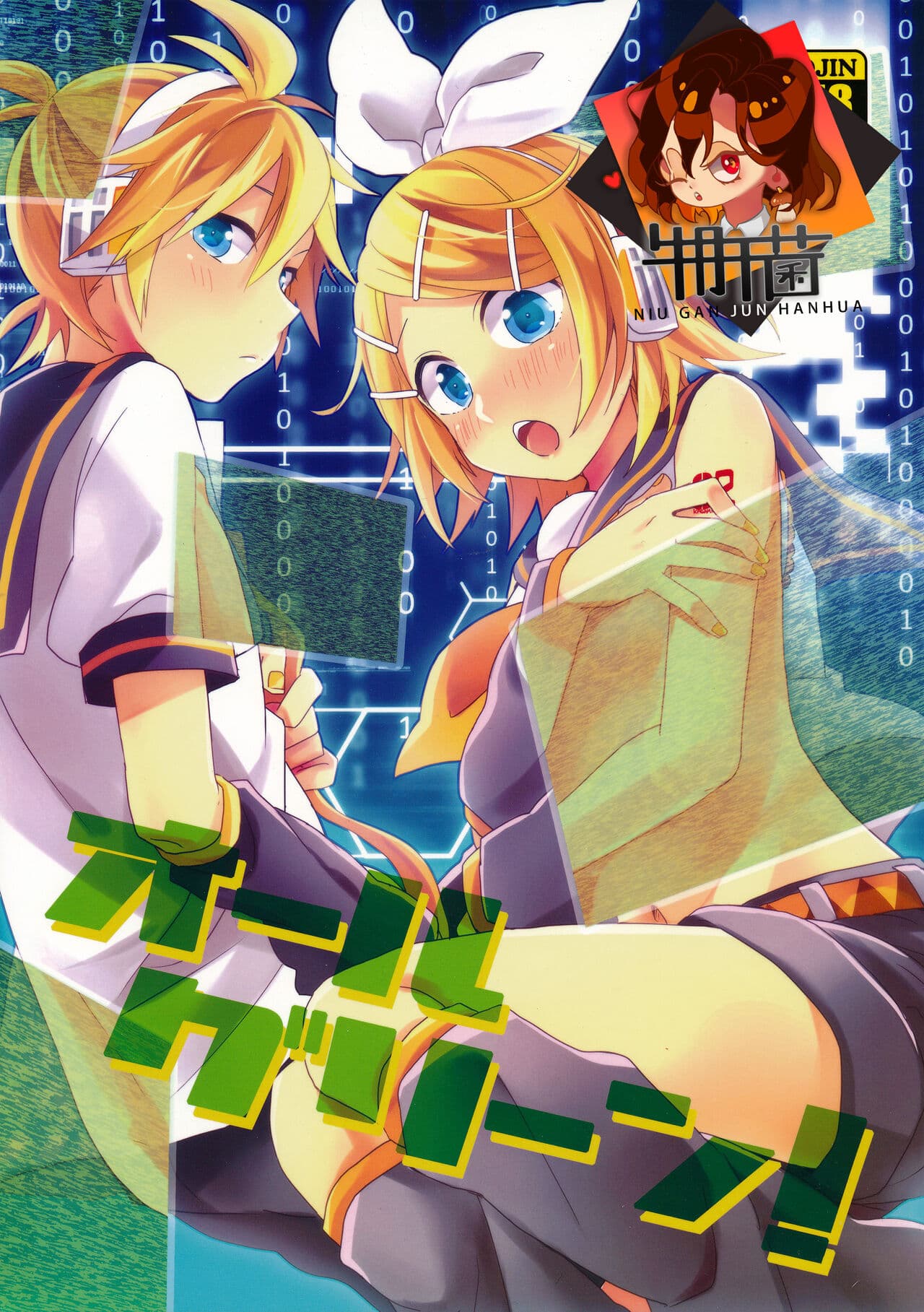 [樱花漢化組All Green!