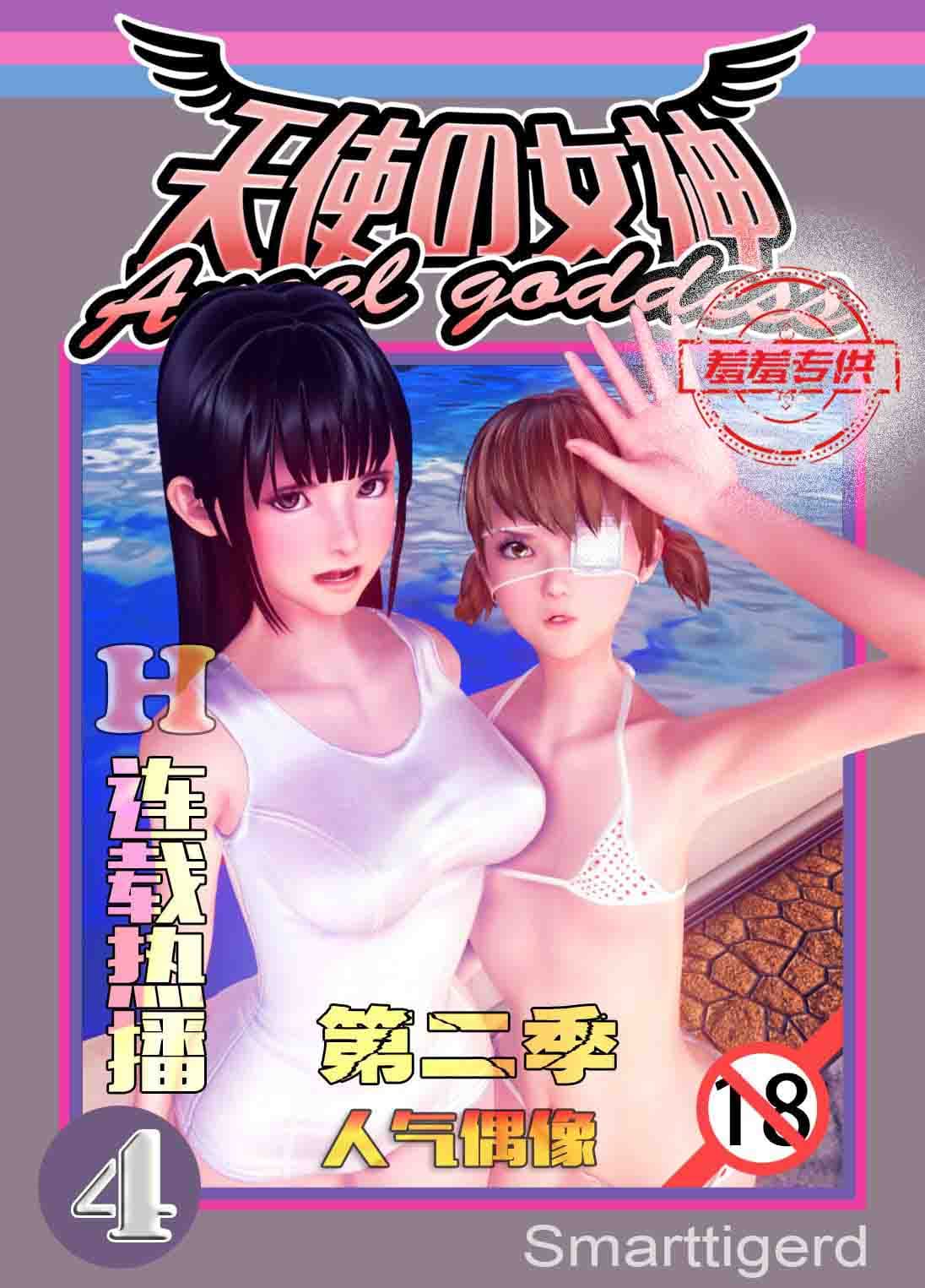 天使女神