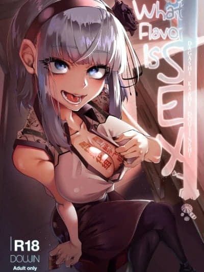 [黑锅汉化组] (C96) [Censored (Kid)] What Flavor is Sex (Dagashi Kashi) [中国翻訳] [无修正] [DL版]