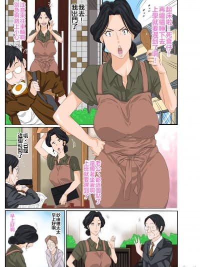 [拉拉肥个人汉化][モスキートマン] 母ちゃんとチャラ男