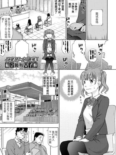 JC集団レイプ面接！私立陵辱女子校
