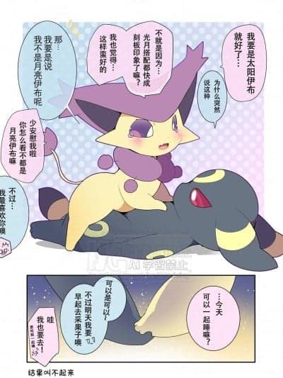戳戳ー月布和优雅猫的故事[个人汉化] [东みなつ] 『しぐさ』ブラッキーとエネコロロのお话 [中国翻訳]