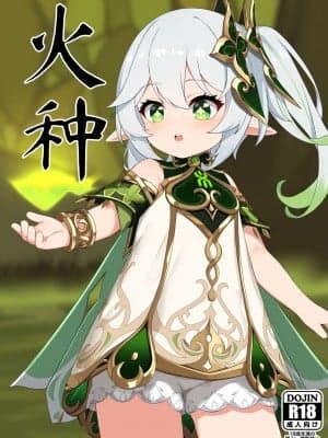 [黒砾] 火种 (原神) [中国语]