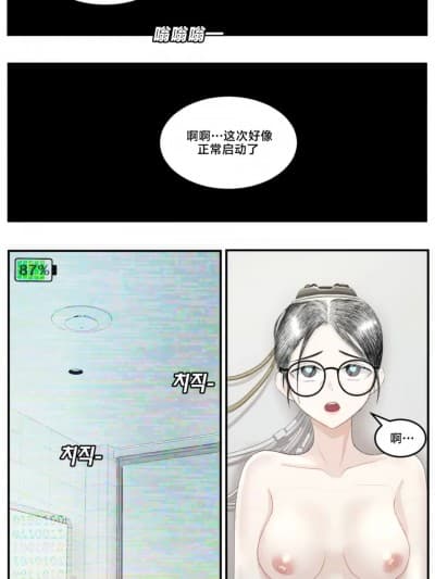 [不咕鸟汉化组] [Ho-ze] low battery 3 [中国翻訳]