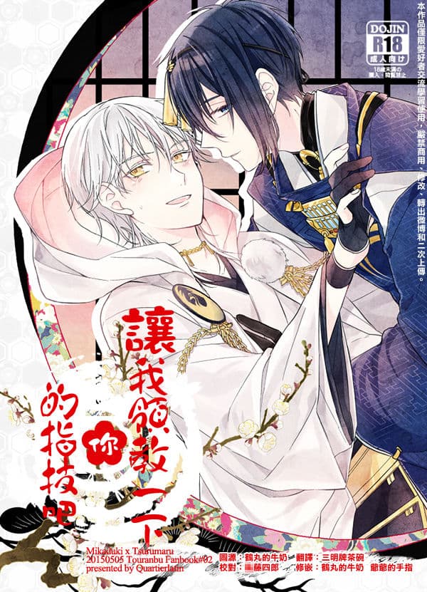 Otenami Haiken to Ikimashou | 让我领教一下你的指技吧