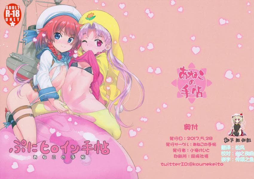 ぷにヒロイン手帖