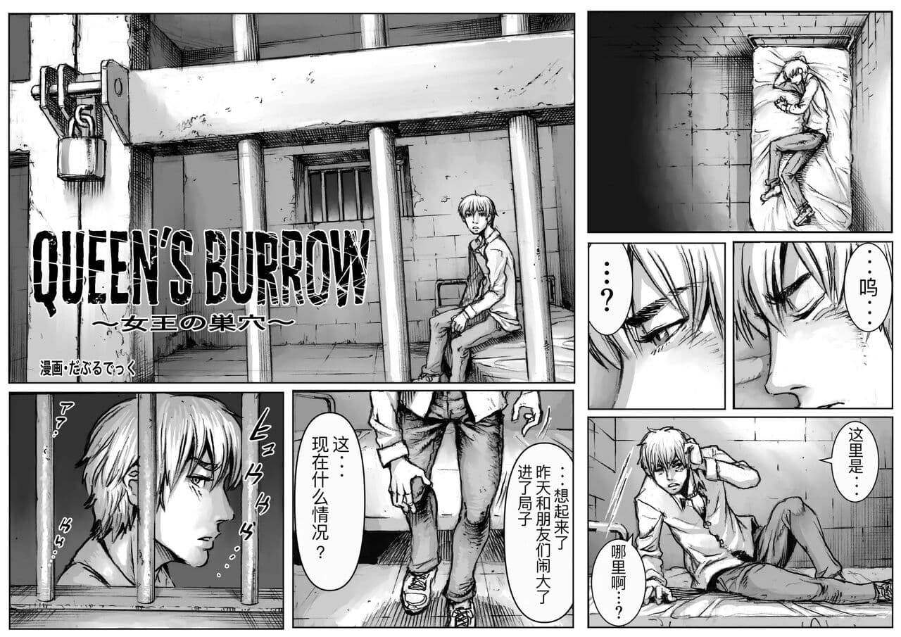 [樱花漢化組]QEENS\'BURROW～jyoou no souketu～ver.B