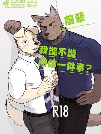 [四自蝇汉化] [ニコサンド(にこ)]先辈、きいてもいいですか[中国翻訳