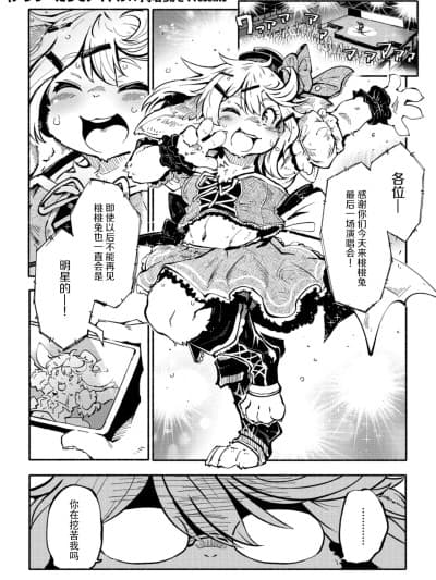 奔三也是大明星!? [小石ちかさ] アラサーだってアイドル!? (コミック外楽Vol.22)[中国翻訳]