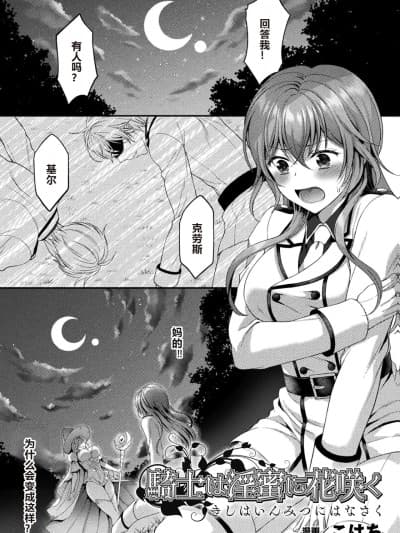 [こはち] 骑士は淫蜜に花咲く (二次元コミックマガジン TS异种姦孕ませ 女体化した俺たちが异种の子を宿すまでVol.1) [中国翻訳] [DL版]