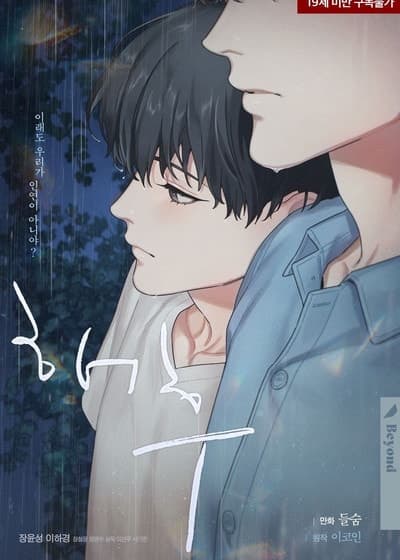 邂逅 (台版)