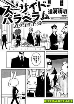 迫近的子弹
