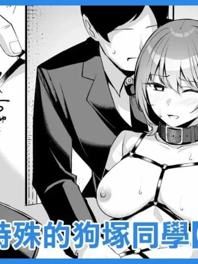 [吉本] 趣味が特殊な狗冢さん-1280x