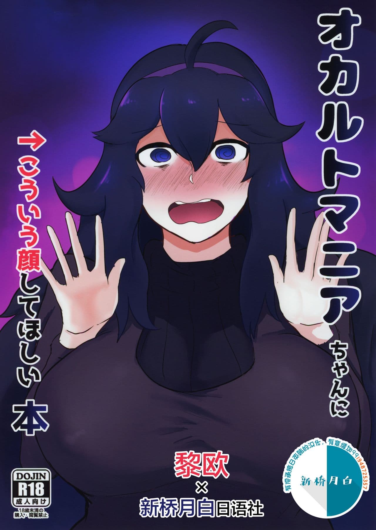 オカルトマニアちゃんに→こういう顔してほしい本