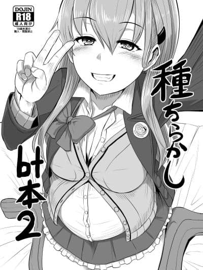 [CrowView (たじ)]COMIC1☆11种ちらかしbt本2_よろず_DL版
