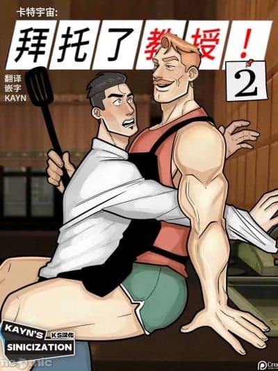 卡特宇宙：拜托了，教授！2 [KS汉化][Creedo] Carterverse: Please Professor! 2