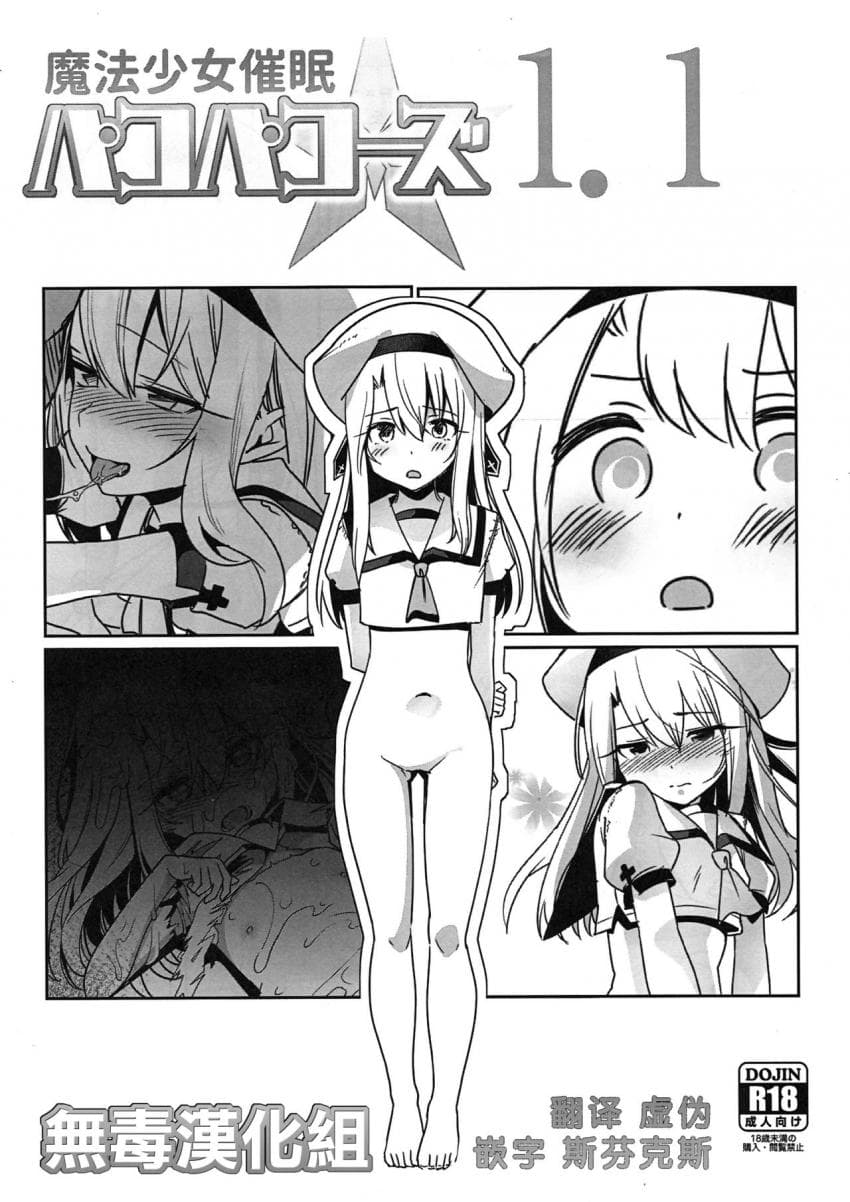 魔法少女催眠パコパコーズ1.1