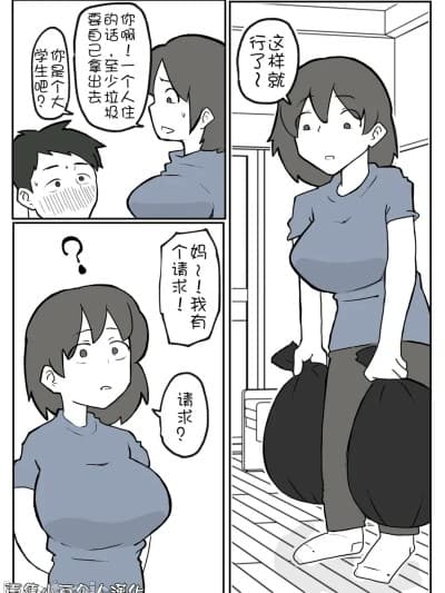 [壹只小白个人汉化] [おっと]巨根の息子に堕とされる母亲[中国翻訳]