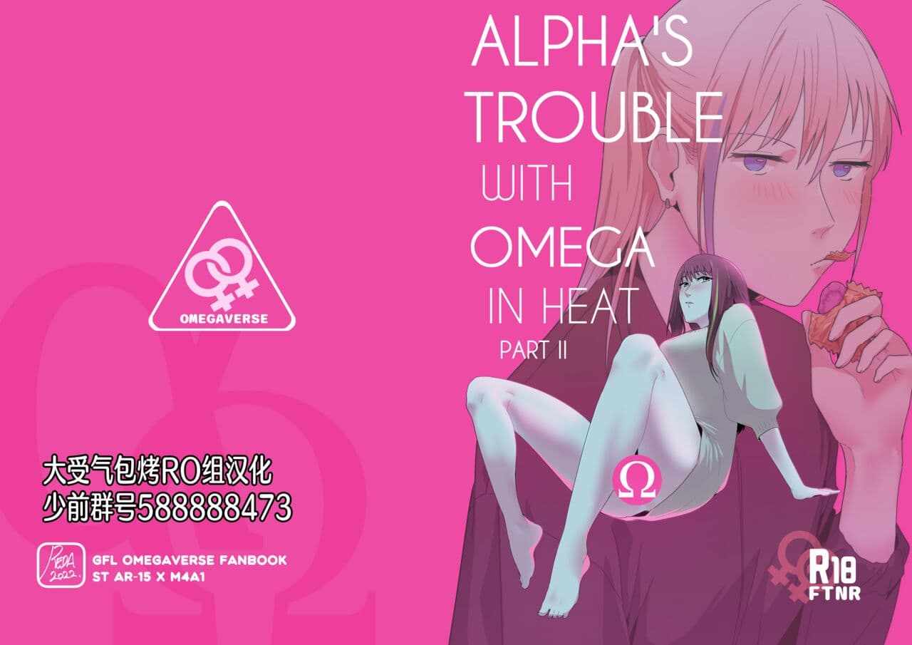 [Reda] Alpha\'s Trouble with Omega in Heat Part II[Reda] Alpha\'s Trouble with Omega in Heat Part II [Chinese] [大受气包烤RO组汉化]