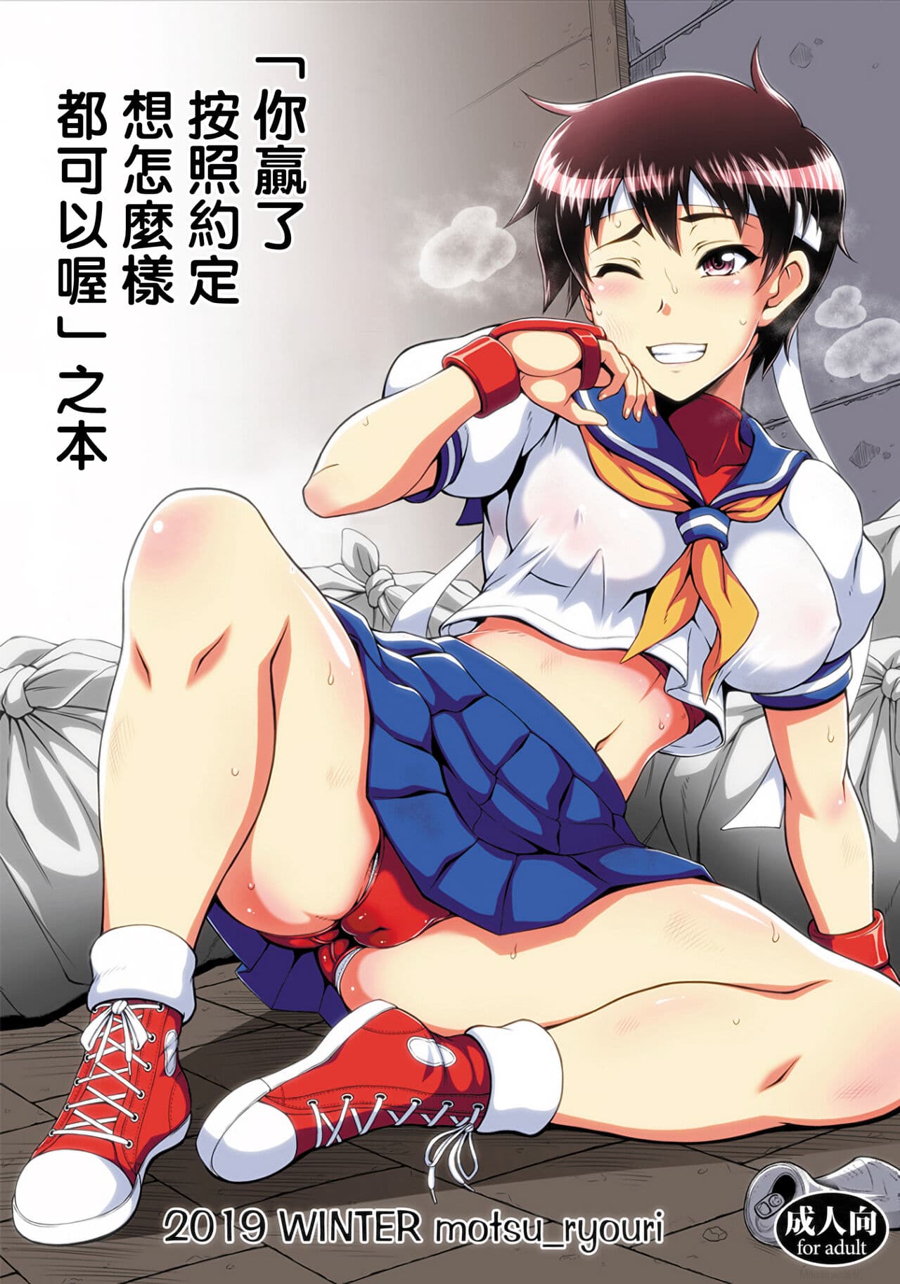\"Kimi no Kachi dane Yakusoku Doori Kimi no Iukoto Nandemo Kikuyo\" Bon | 「你赢了，按照约定，想怎样都可以喔」之本
