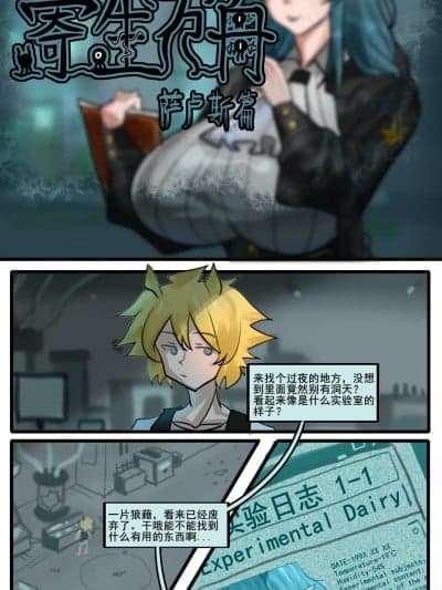 [Monkey dio] 寄生方舟-起源 萨卢斯篇 (无码/R18G警告)