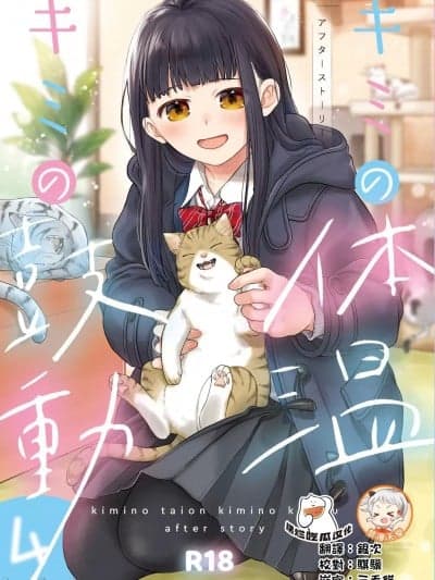 [循环 (二三月そう)] キミの体温 キミの鼓动4 +后日谈
