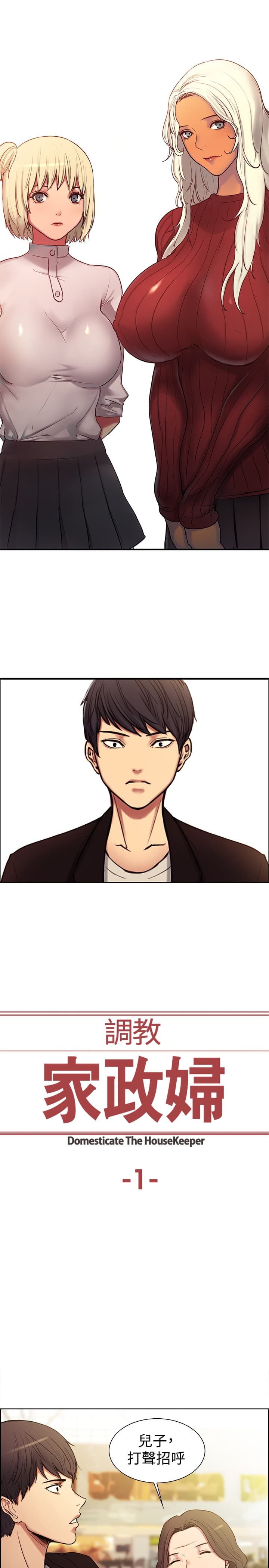 调教家政妇 ch.1-10