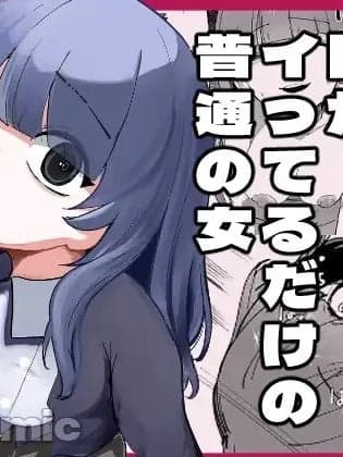 [ハレハレ] [あきや (あきやまいん)] 目がイってるだけの普通の女 [中国翻訳]