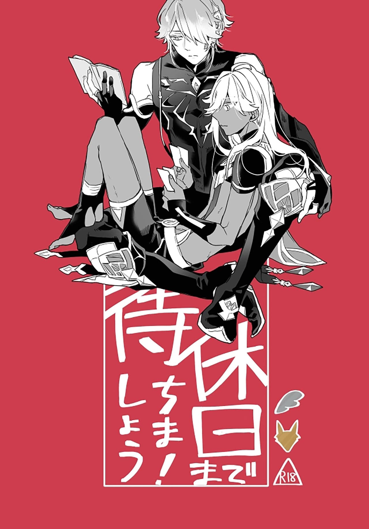 [樱花漢化組]等到休息日再说吧-原神