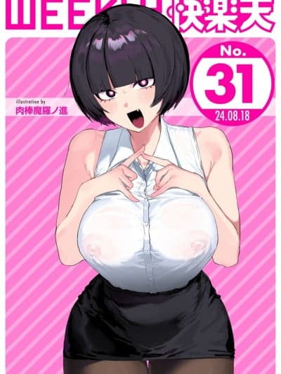 WEEKLY快楽天 2024 No.31