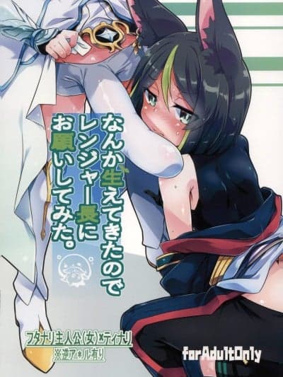 (ふたけっと30) [银色宇宙(仮)(城兼)] なんか生えてきたのでレンジャー长にお愿いしてみた。 (原神) [中国翻訳]