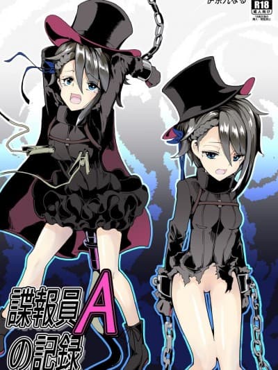 [伊奈九なるR (伊奈九なる)] 谍报员Aの记録(プリンセス・プリンシパル) [中国翻訳]