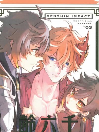(super comic city 29)[Y.Z.K (八坂さね)] 齢六千稚児返り(原神)