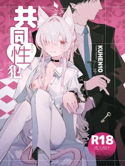 共同性犯[角都九阳个人汉化] (C106)[くへんリパブリック (クヘン拾)] 共同性犯 (ブルーアーカイブ) [中国翻訳] [DL版]