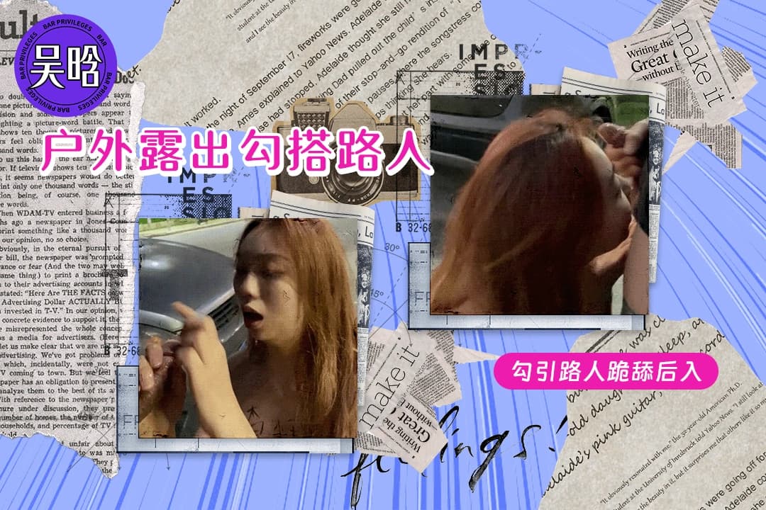 洛宝电梯楼道车库里面玩露出
