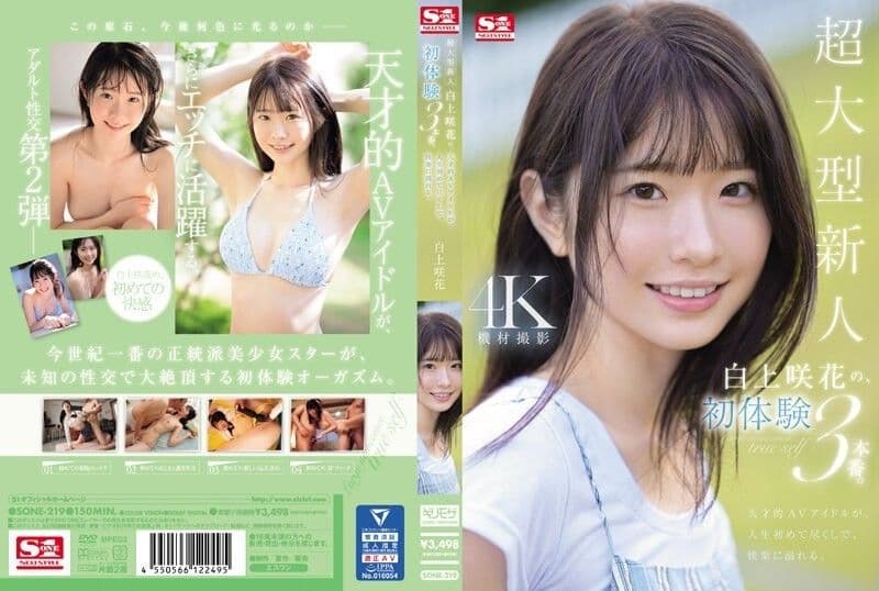 SONE-219 超大號新人白神沙花的3次初體驗。天才AV女優生平第一次享受快樂。 - 白上咲花