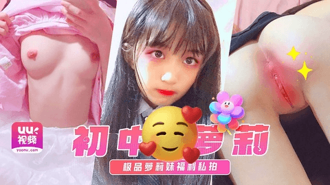 极品萝莉妹【原野小年】福利私拍COSER紫薇无毛粉嫩蜜穴独家完整版