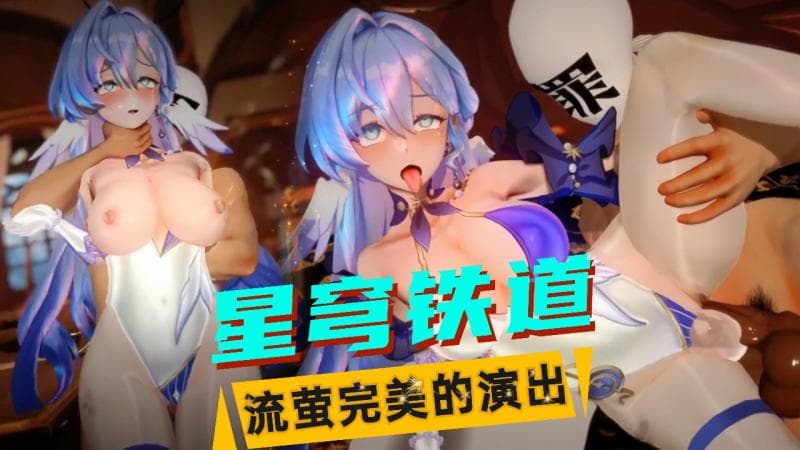 【星穹铁道】流萤完美的演出